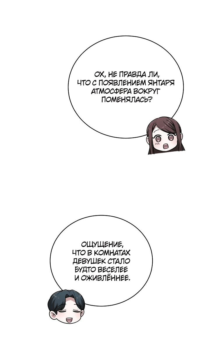 Манга Невеста Обсидиан - Глава 25 Страница 35