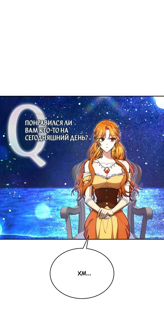 Манга Невеста Обсидиан - Глава 25 Страница 69