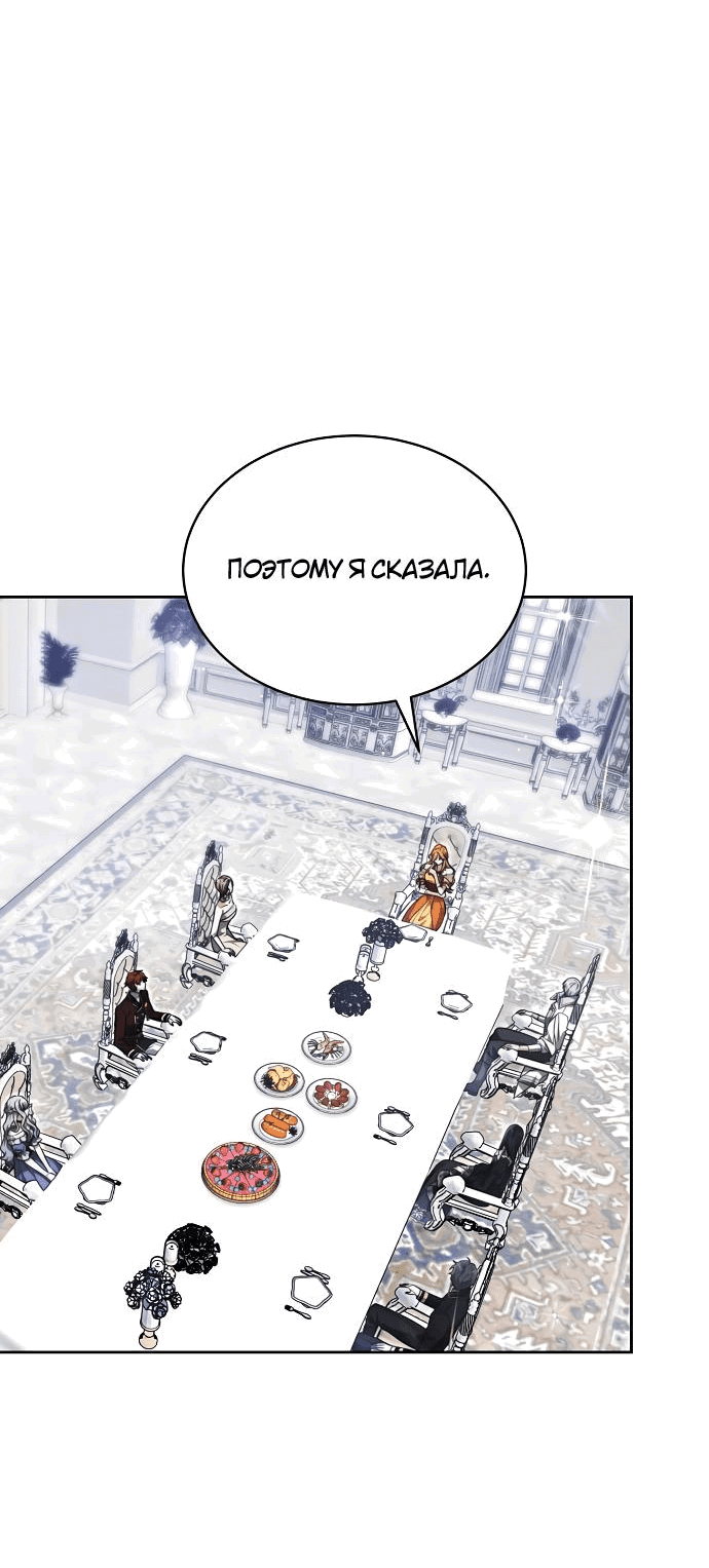 Манга Невеста Обсидиан - Глава 24 Страница 14