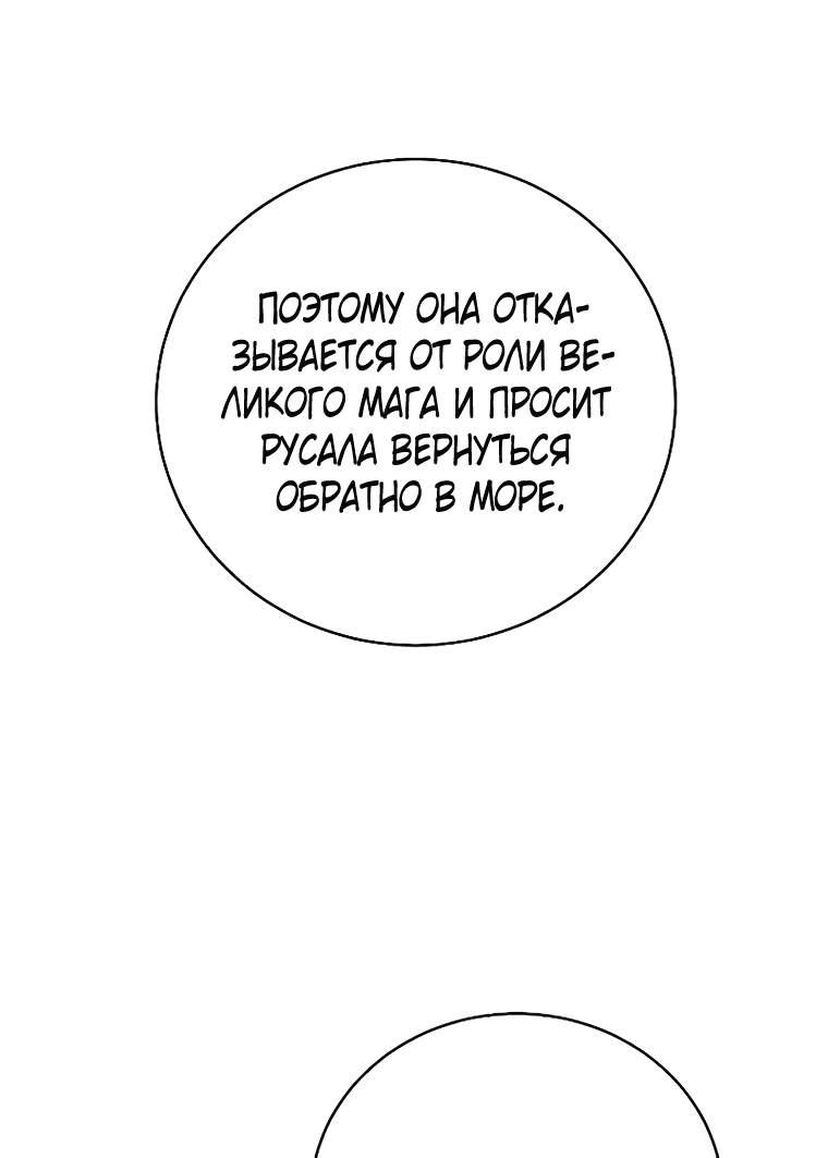 Манга Невеста Обсидиан - Глава 43 Страница 3