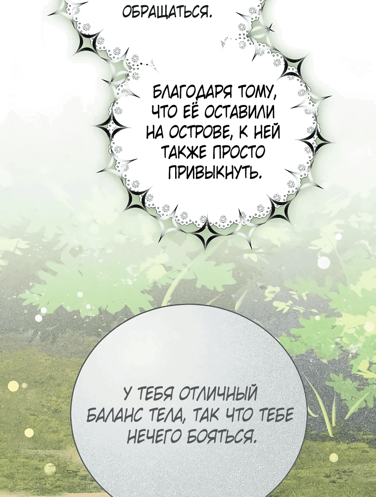 Манга Невеста Обсидиан - Глава 43 Страница 59
