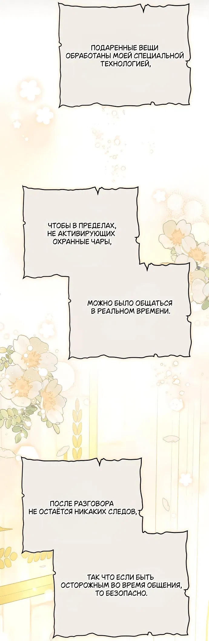 Манга Невеста Обсидиан - Глава 64 Страница 11