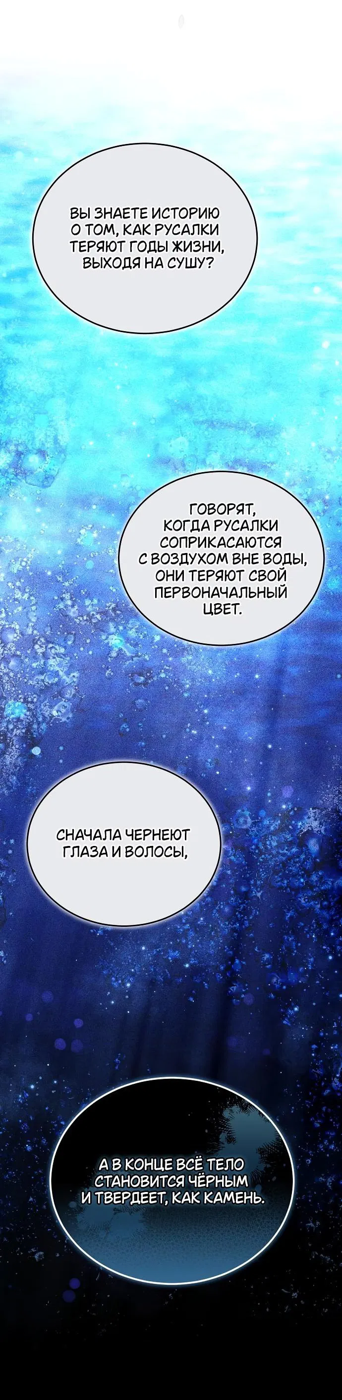 Манга Невеста Обсидиан - Глава 59 Страница 53