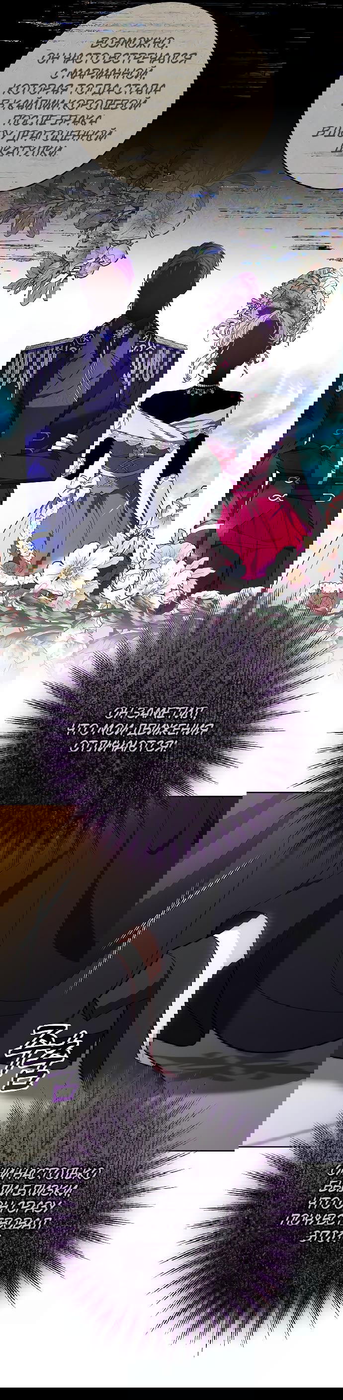 Манга Невеста Обсидиан - Глава 48 Страница 59