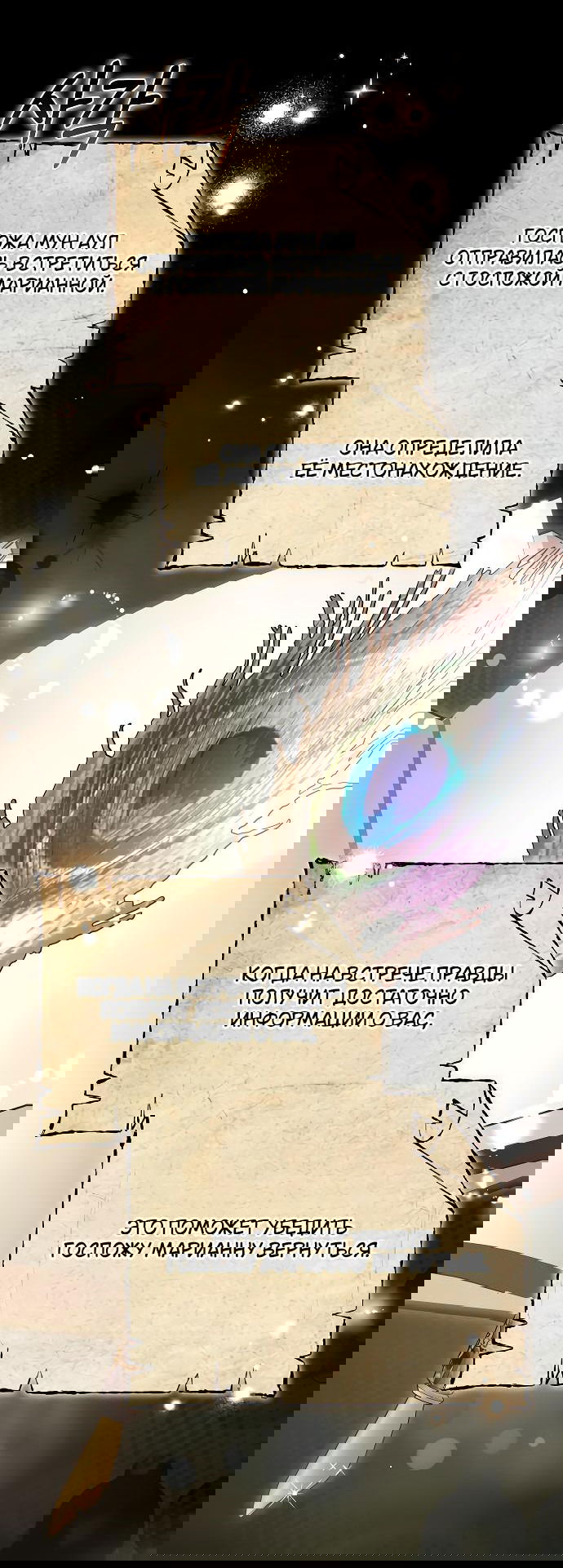 Манга Невеста Обсидиан - Глава 71 Страница 3