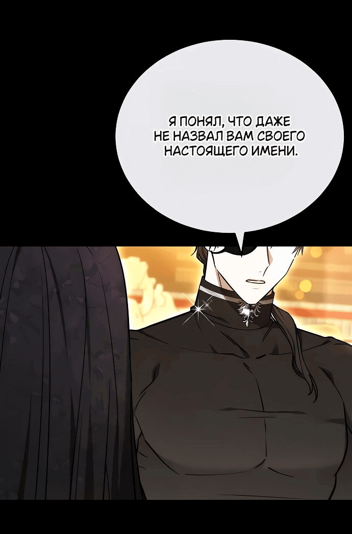 Манга Невеста Обсидиан - Глава 71 Страница 77