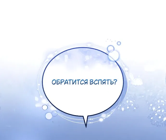 Манга Невеста Обсидиан - Глава 71 Страница 9