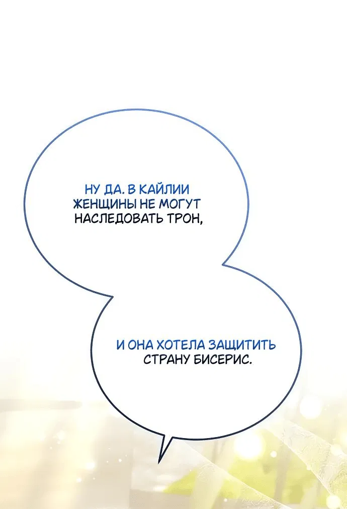 Манга Невеста Обсидиан - Глава 71 Страница 36
