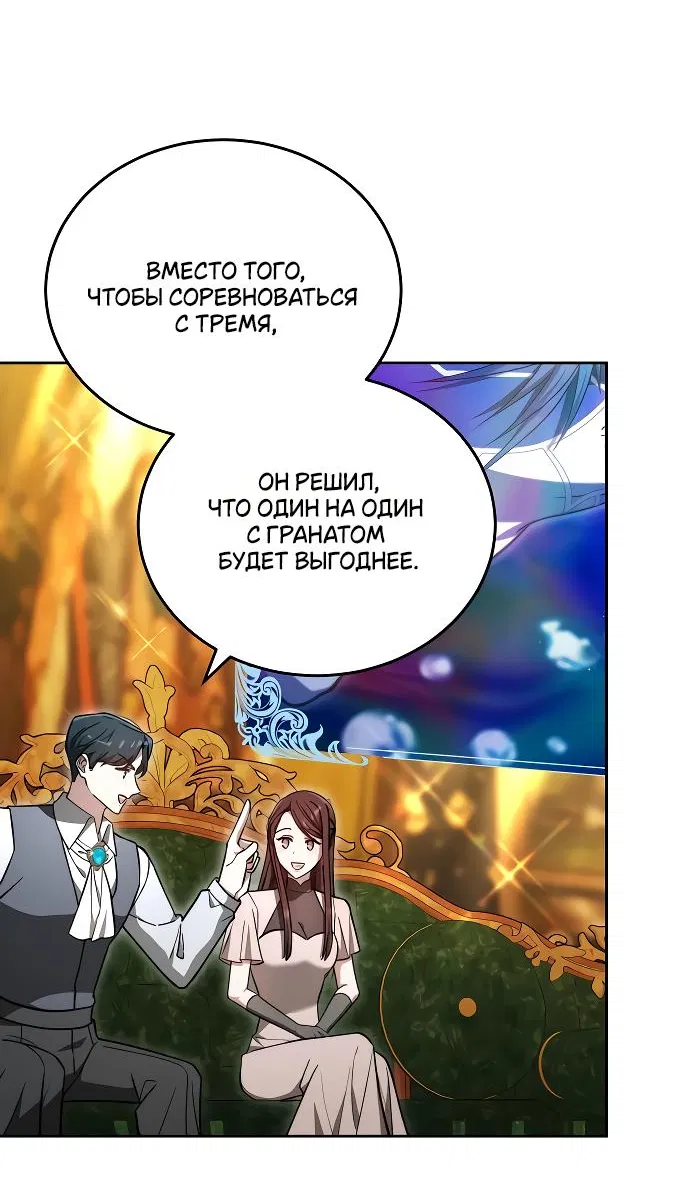 Манга Невеста Обсидиан - Глава 69 Страница 44