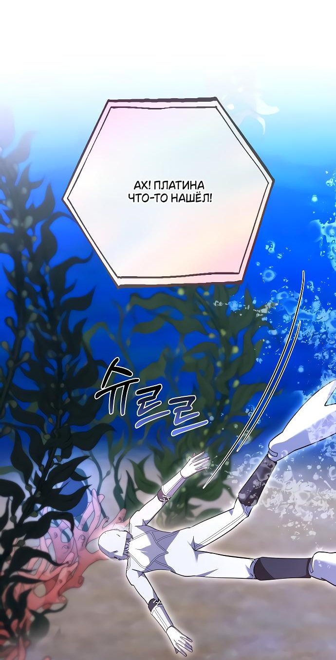 Манга Невеста Обсидиан - Глава 69 Страница 31