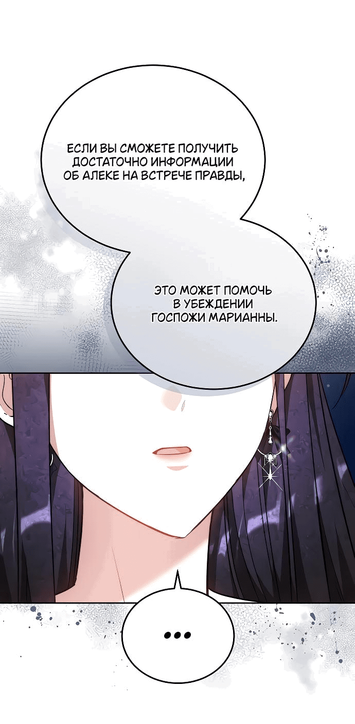 Манга Невеста Обсидиан - Глава 67 Страница 69