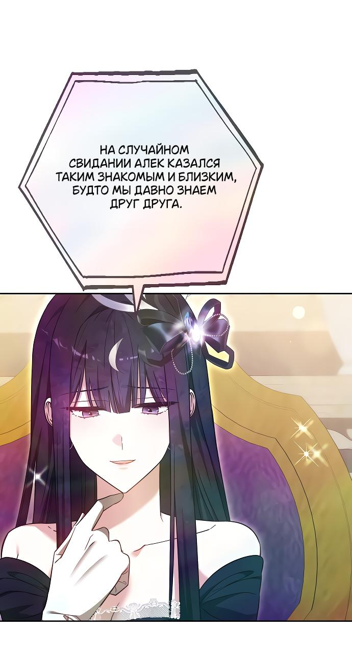 Манга Невеста Обсидиан - Глава 67 Страница 33