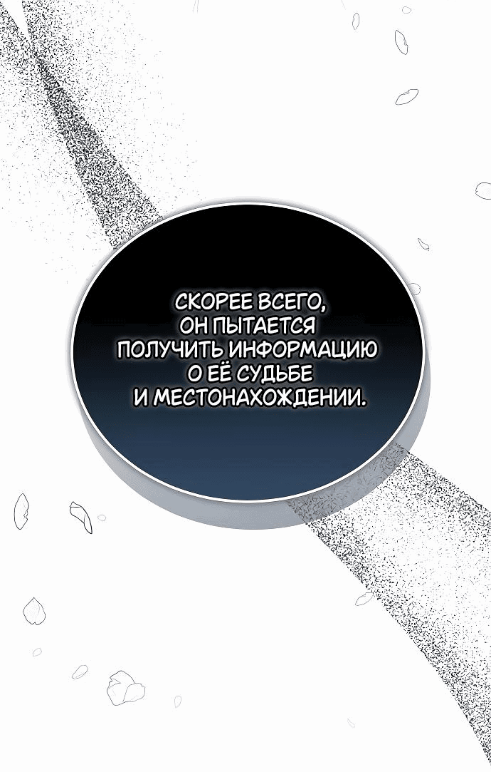 Манга Невеста Обсидиан - Глава 66 Страница 30