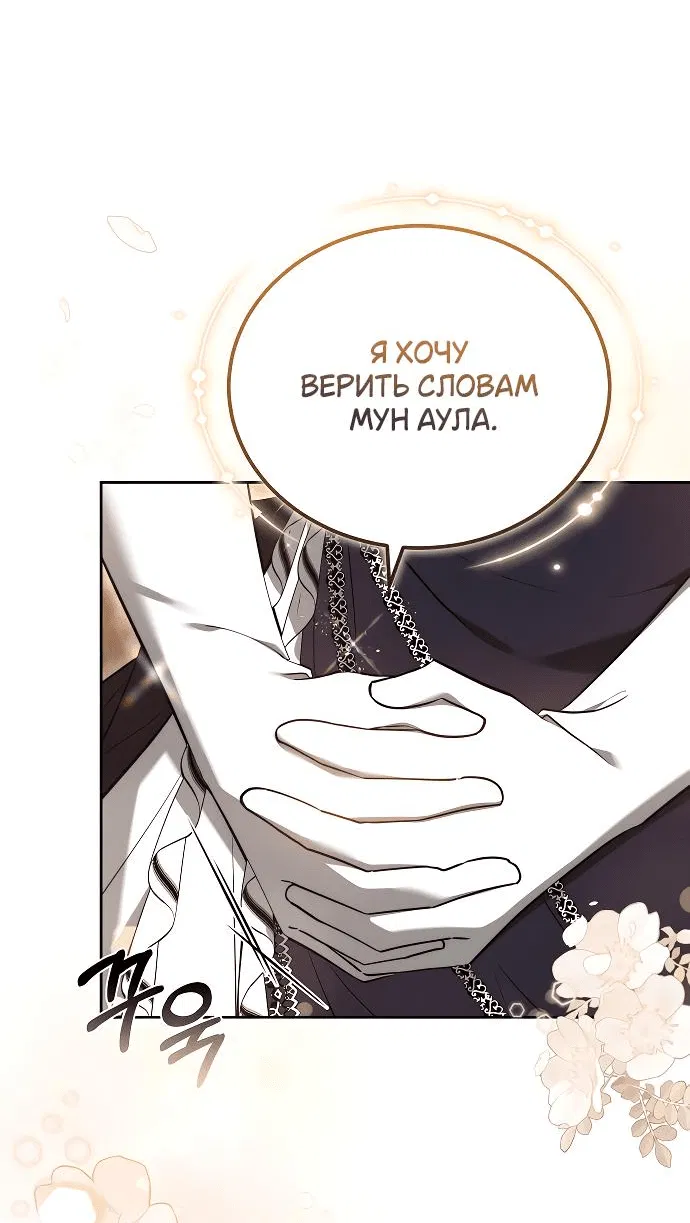 Манга Невеста Обсидиан - Глава 66 Страница 6
