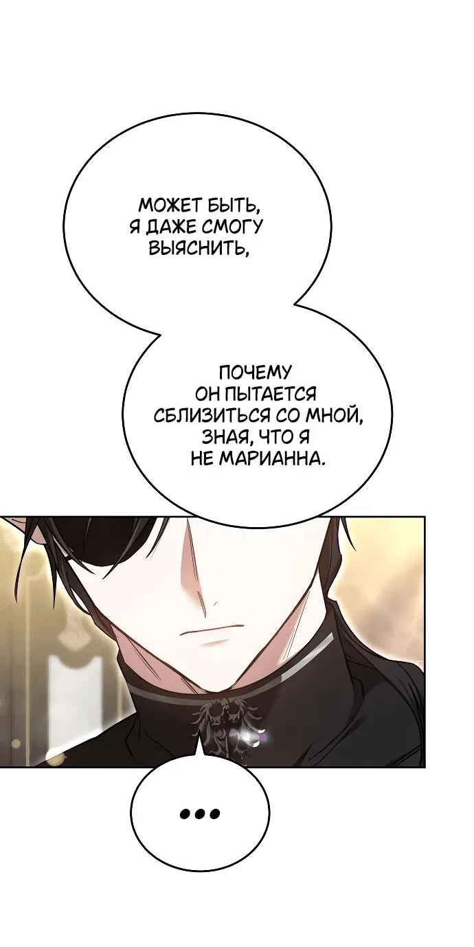 Манга Невеста Обсидиан - Глава 66 Страница 16