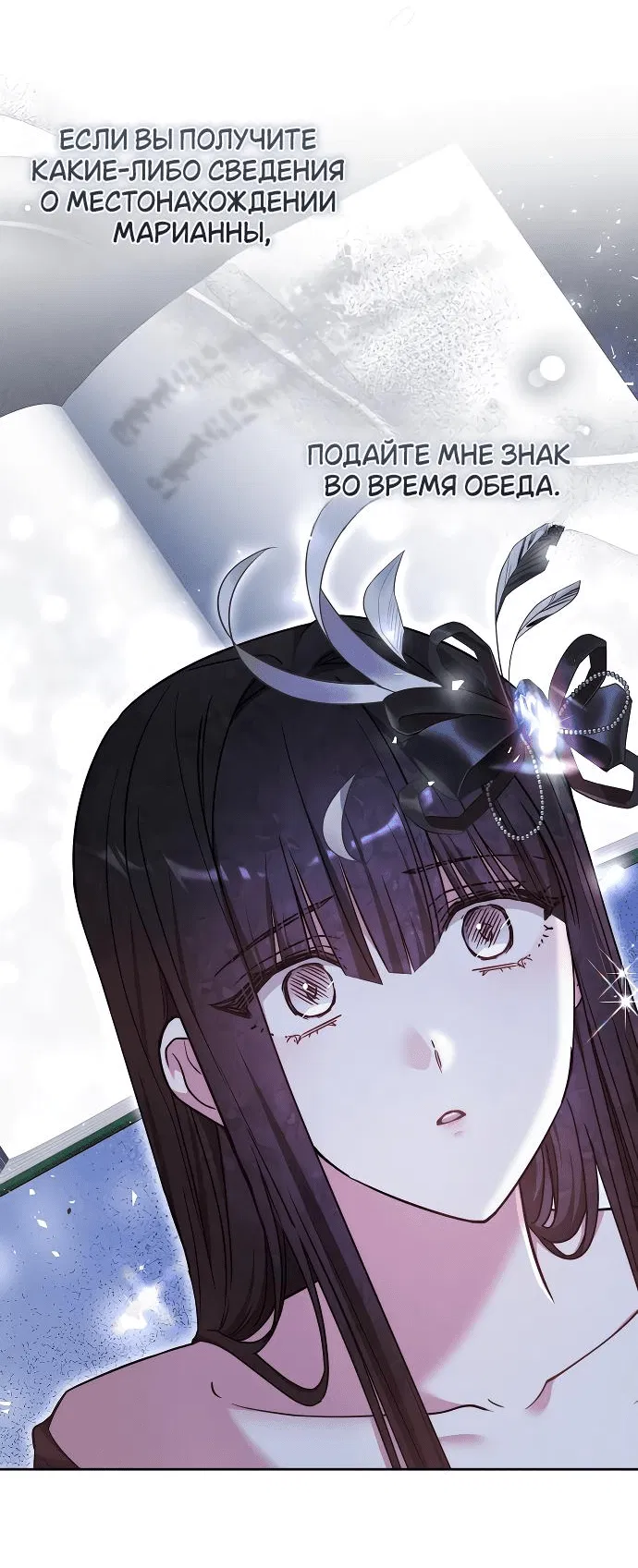 Манга Невеста Обсидиан - Глава 66 Страница 31