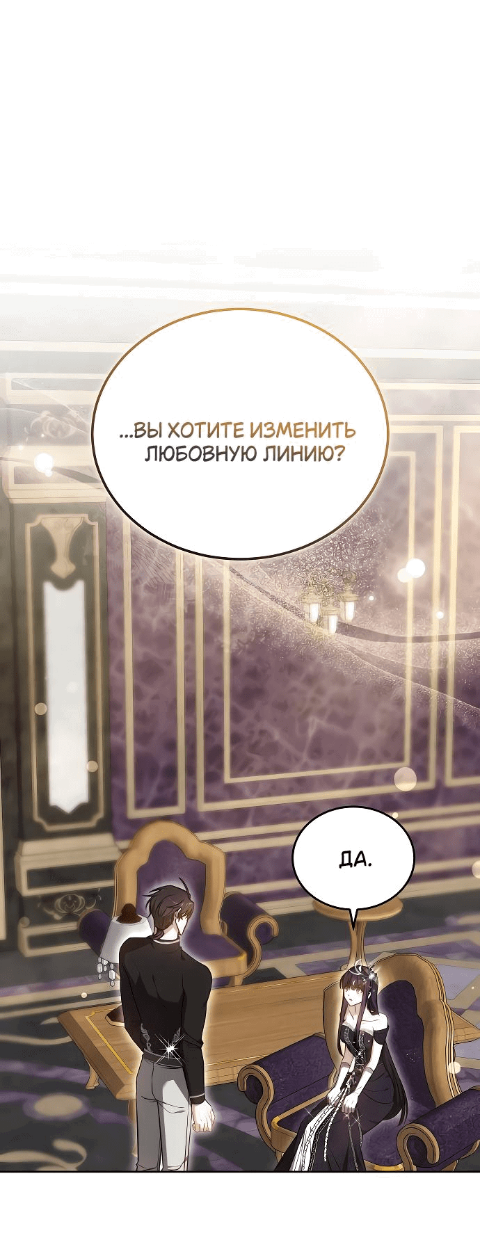 Манга Невеста Обсидиан - Глава 66 Страница 1
