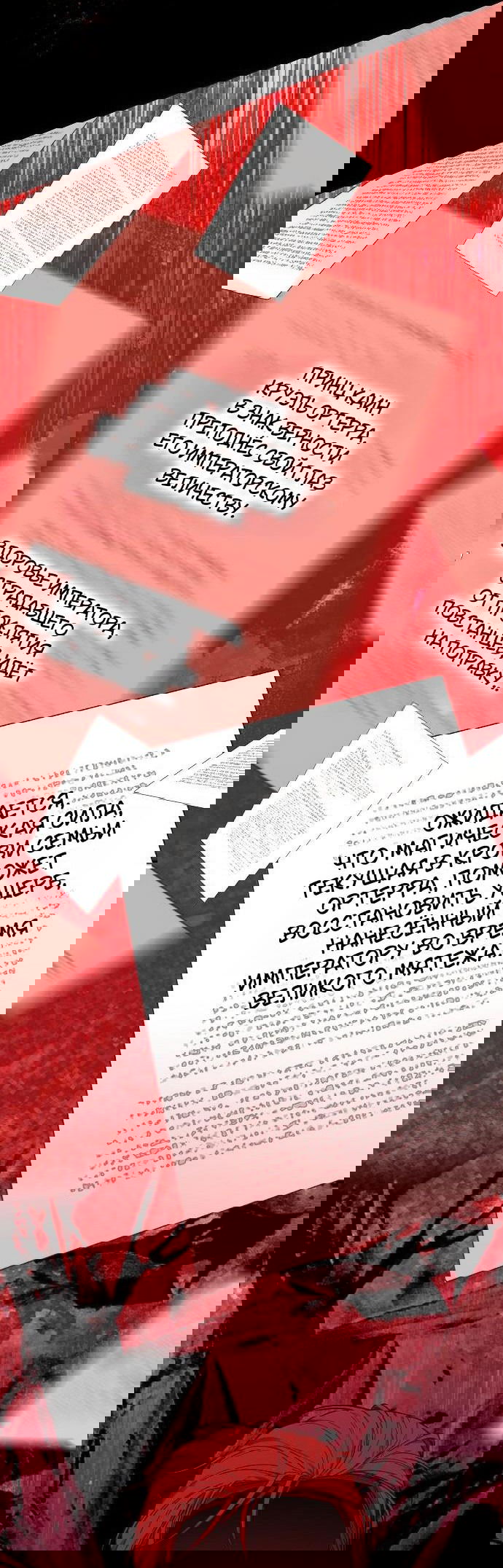 Манга Невеста Обсидиан - Глава 76 Страница 21