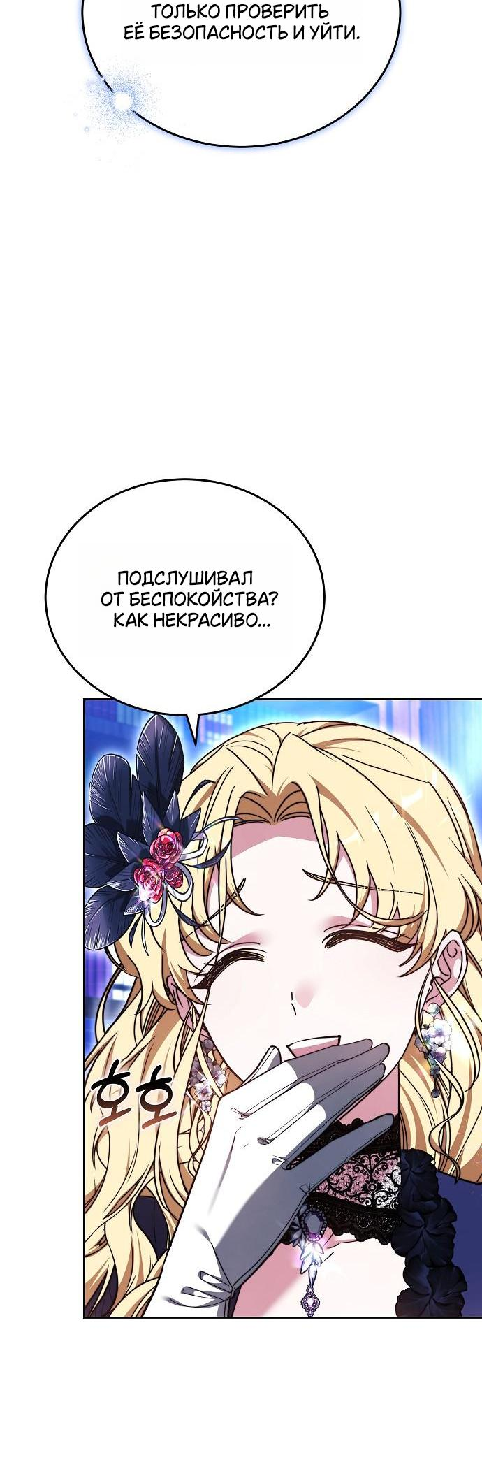 Манга Невеста Обсидиан - Глава 75 Страница 43