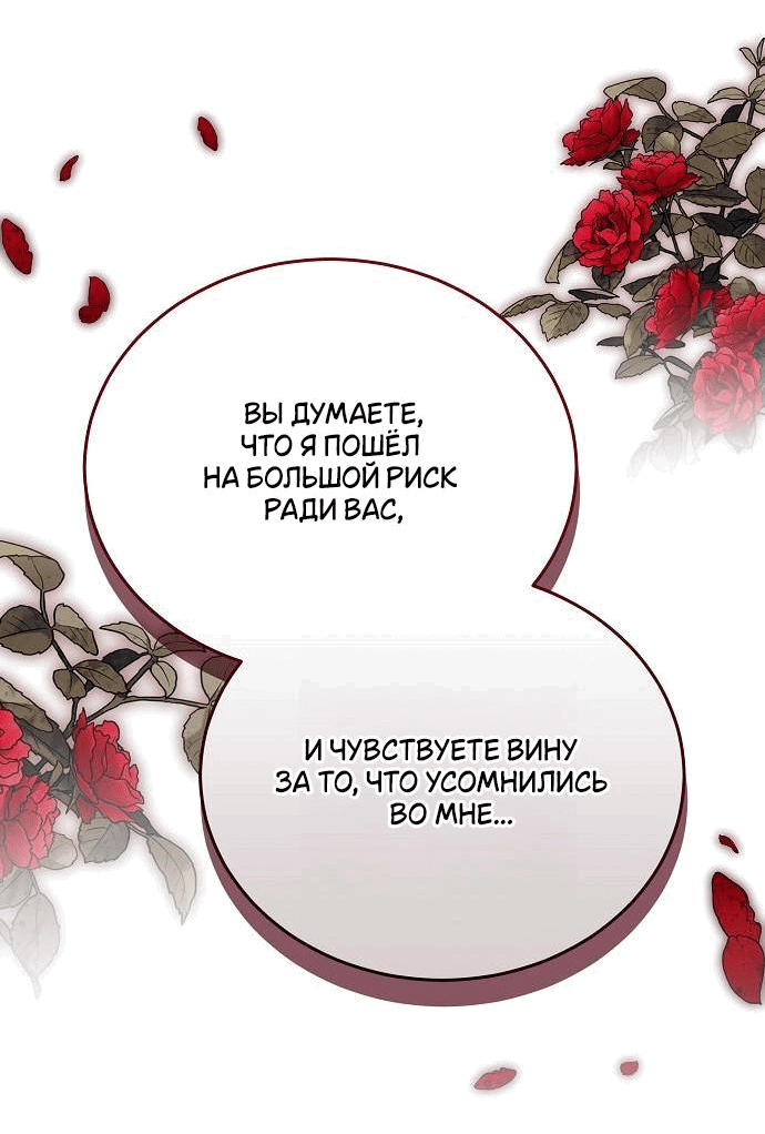 Манга Невеста Обсидиан - Глава 74 Страница 26