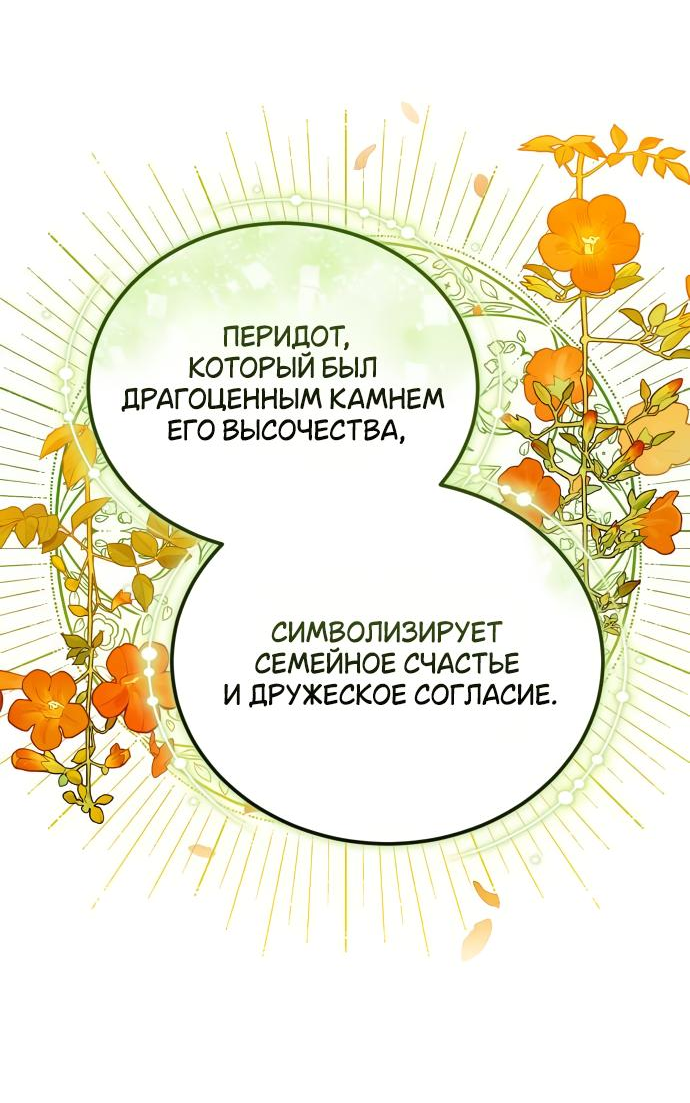 Манга Невеста Обсидиан - Глава 81 Страница 36