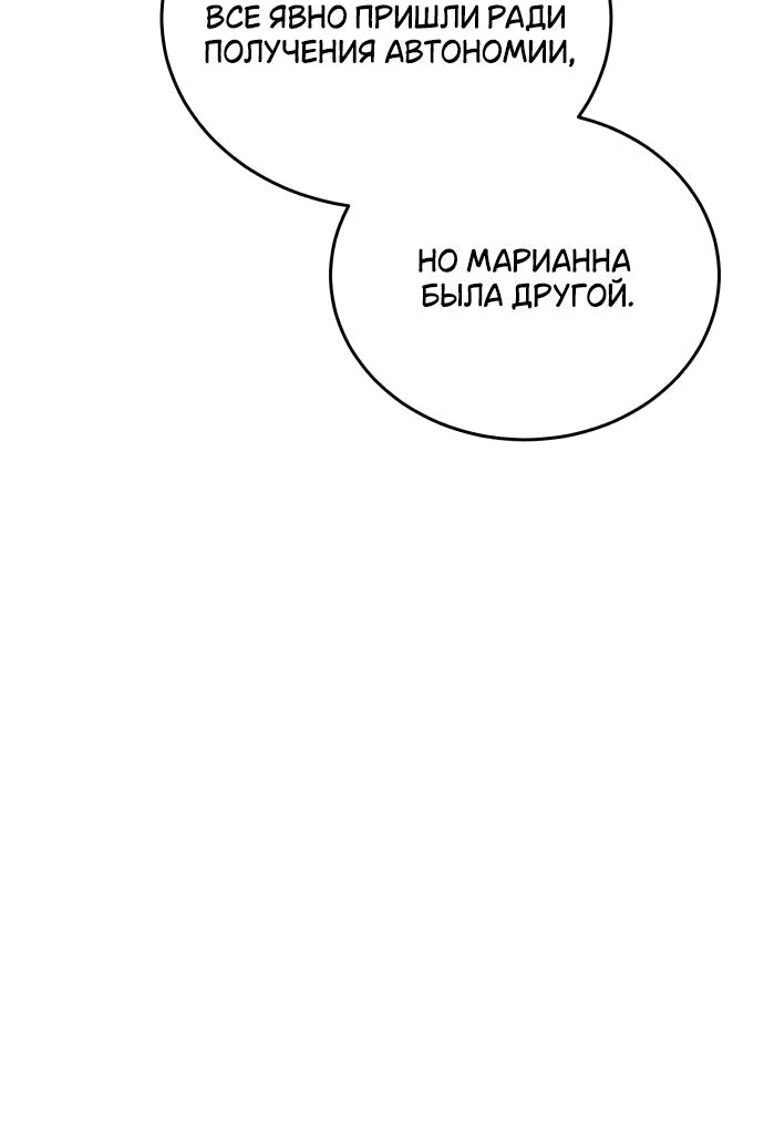 Манга Невеста Обсидиан - Глава 81 Страница 4