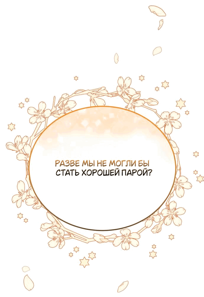 Манга Невеста Обсидиан - Глава 81 Страница 48