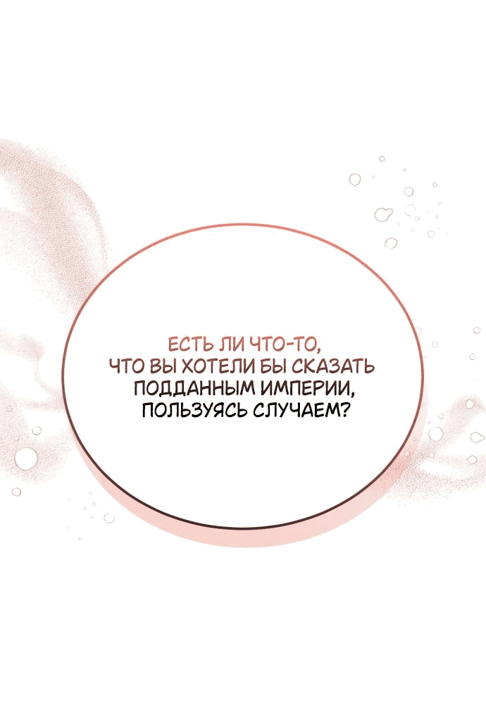 Манга Невеста Обсидиан - Глава 81 Страница 29