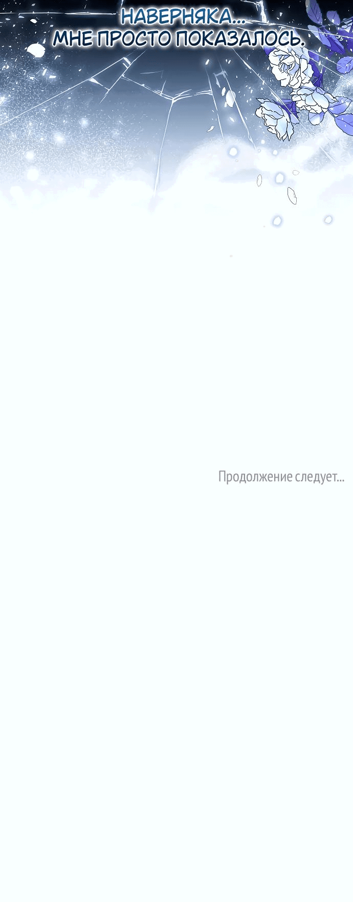 Манга Невеста Обсидиан - Глава 80 Страница 101