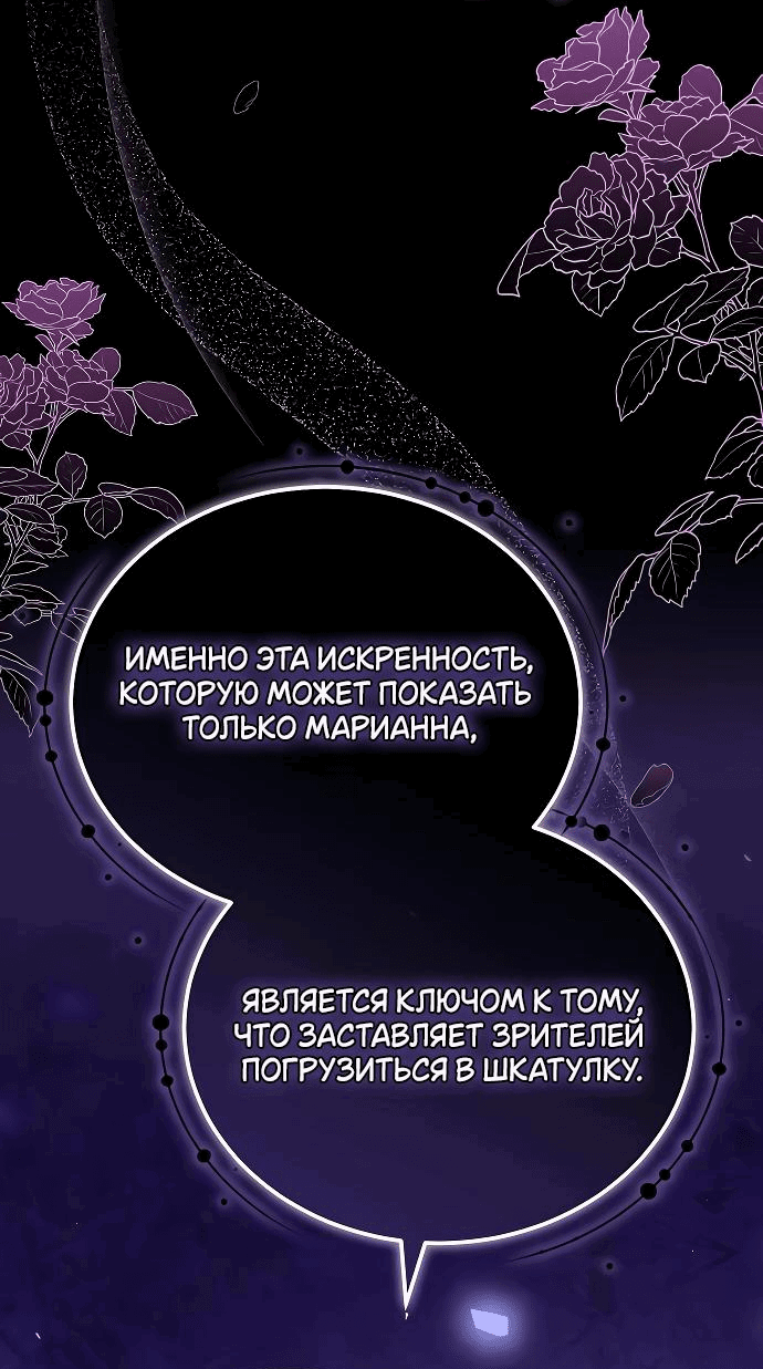 Манга Невеста Обсидиан - Глава 80 Страница 78