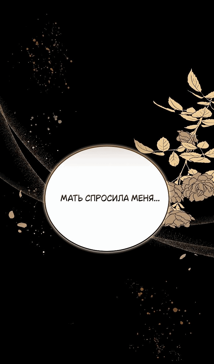 Манга Невеста Обсидиан - Глава 80 Страница 49