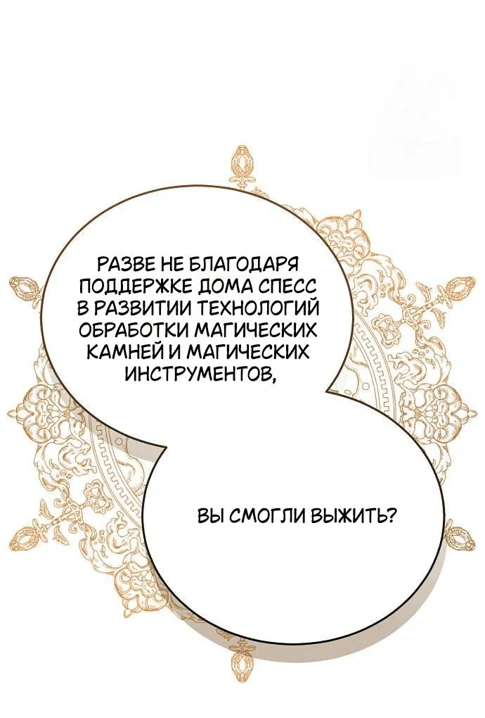 Манга Невеста Обсидиан - Глава 79 Страница 31