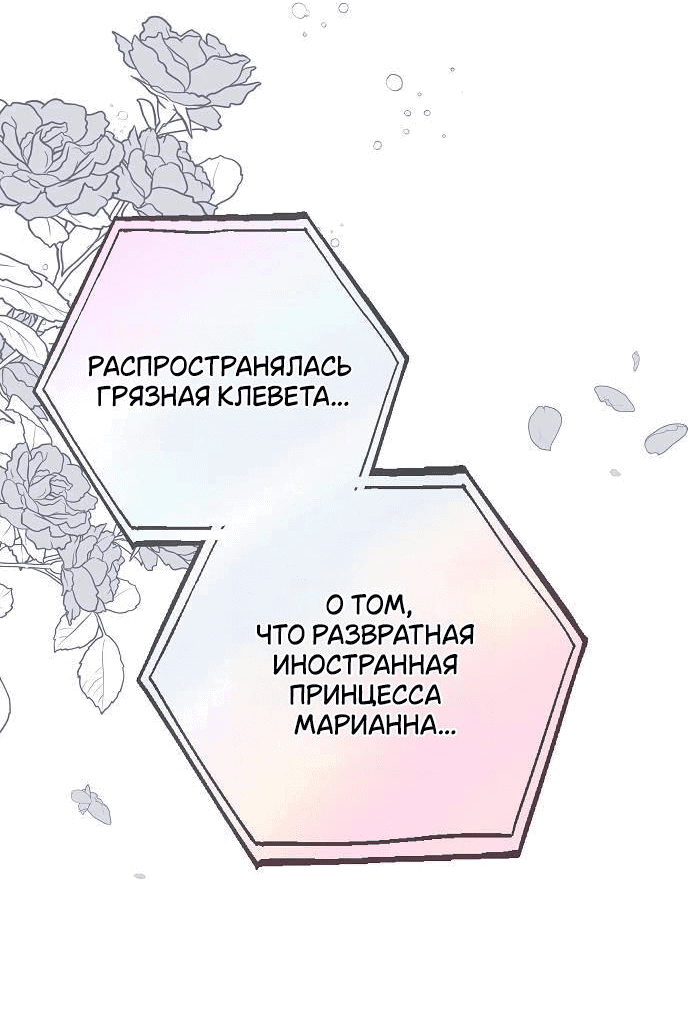 Манга Невеста Обсидиан - Глава 79 Страница 4