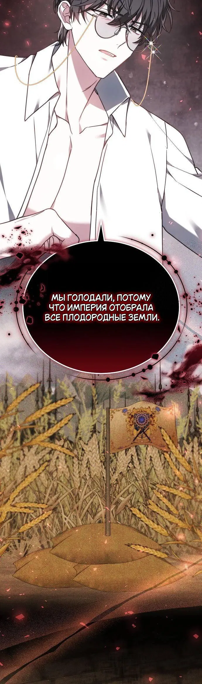 Манга Невеста Обсидиан - Глава 79 Страница 29