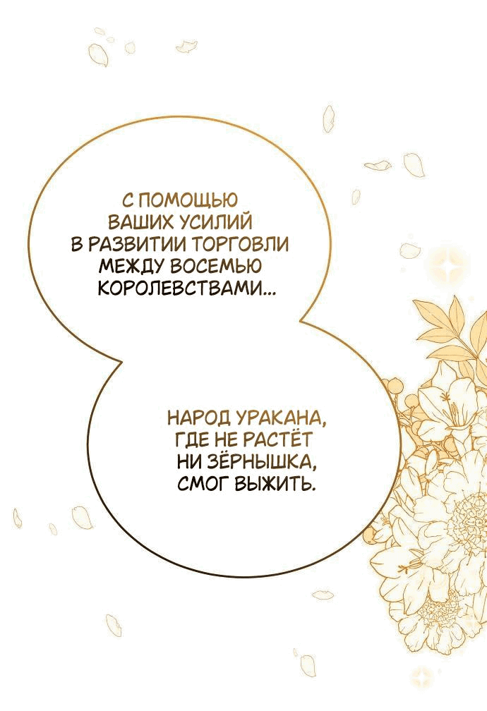 Манга Невеста Обсидиан - Глава 79 Страница 27