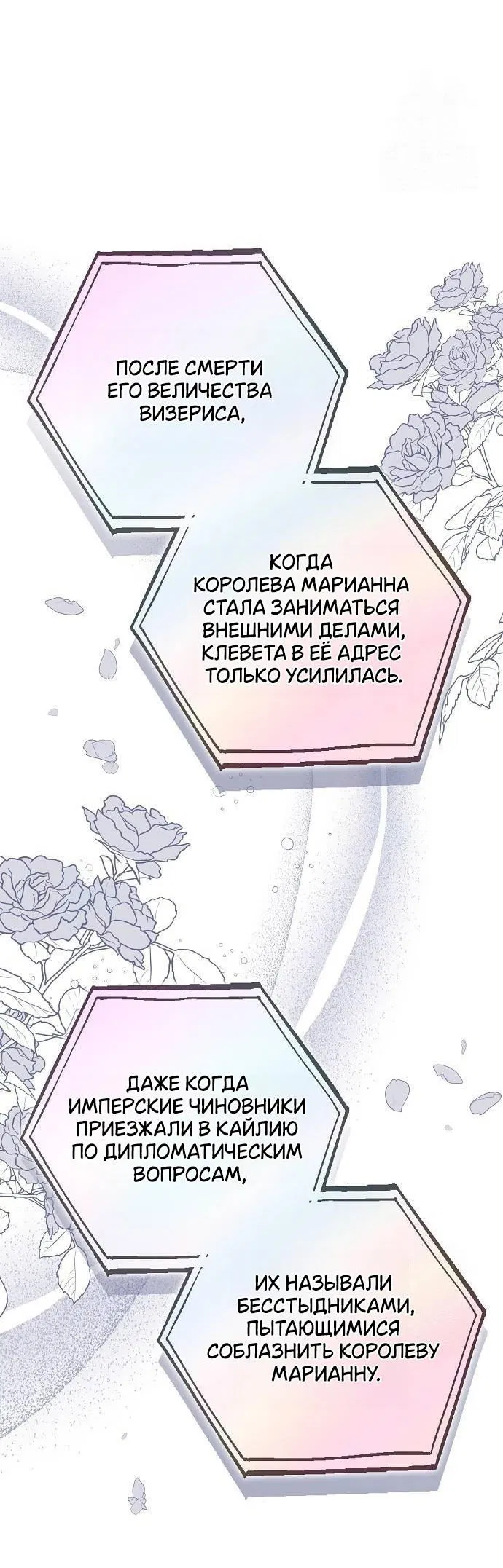 Манга Невеста Обсидиан - Глава 79 Страница 8