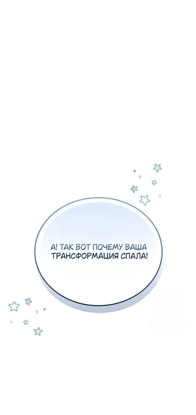 Манга Невеста Обсидиан - Глава 79 Страница 21