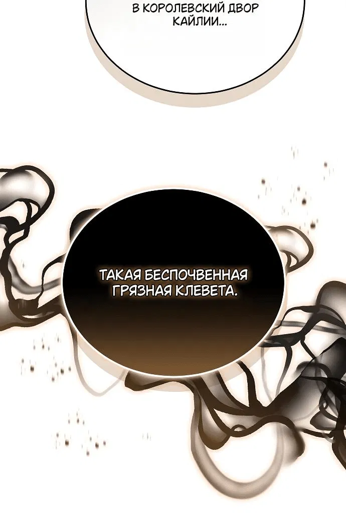 Манга Невеста Обсидиан - Глава 78 Страница 44