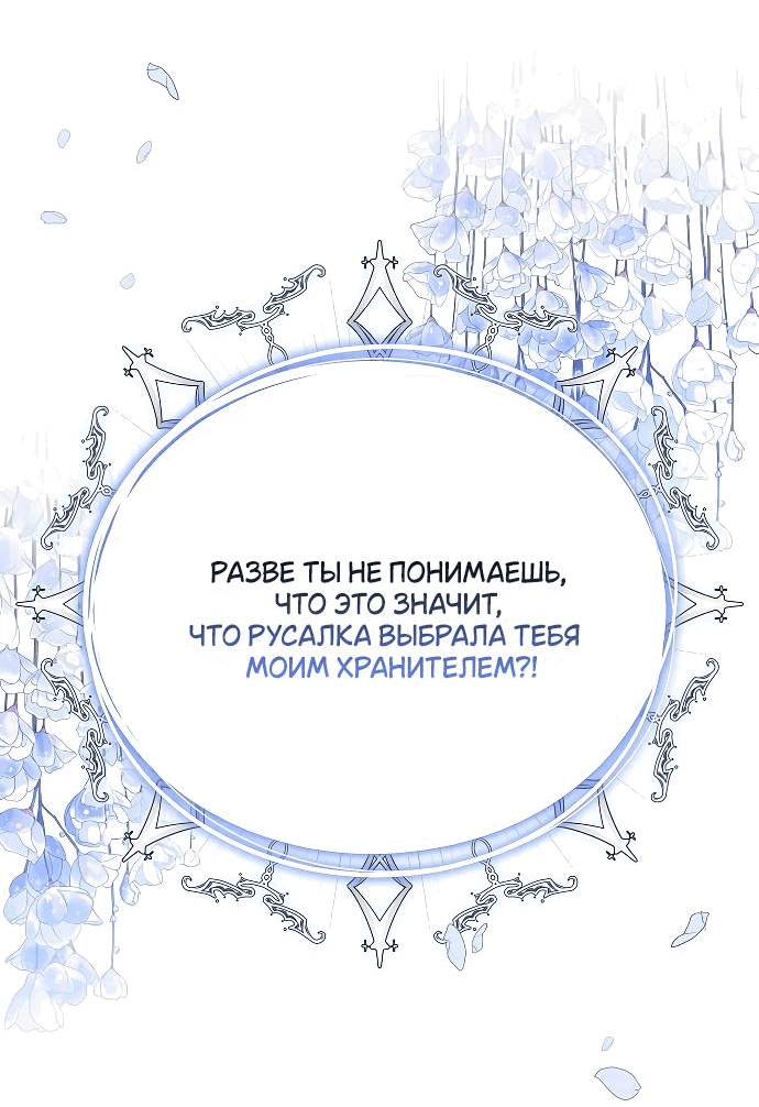 Манга Невеста Обсидиан - Глава 78 Страница 86