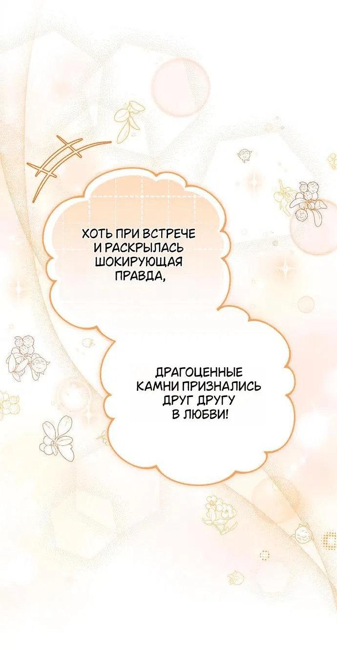 Манга Невеста Обсидиан - Глава 77 Страница 5