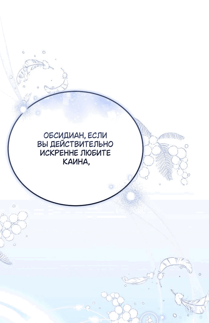 Манга Невеста Обсидиан - Глава 77 Страница 24