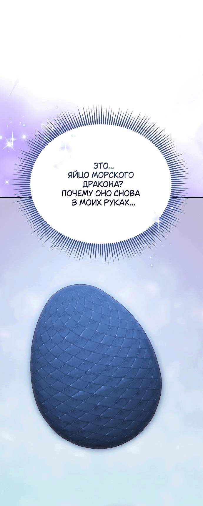 Манга Невеста Обсидиан - Глава 77 Страница 89