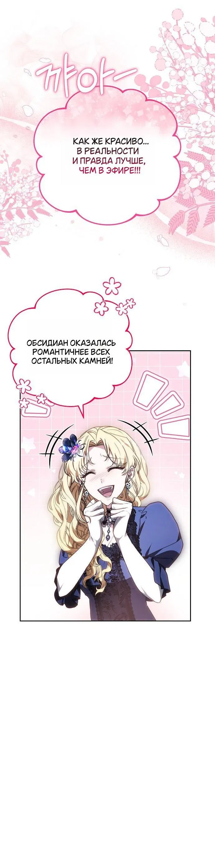 Манга Невеста Обсидиан - Глава 77 Страница 20
