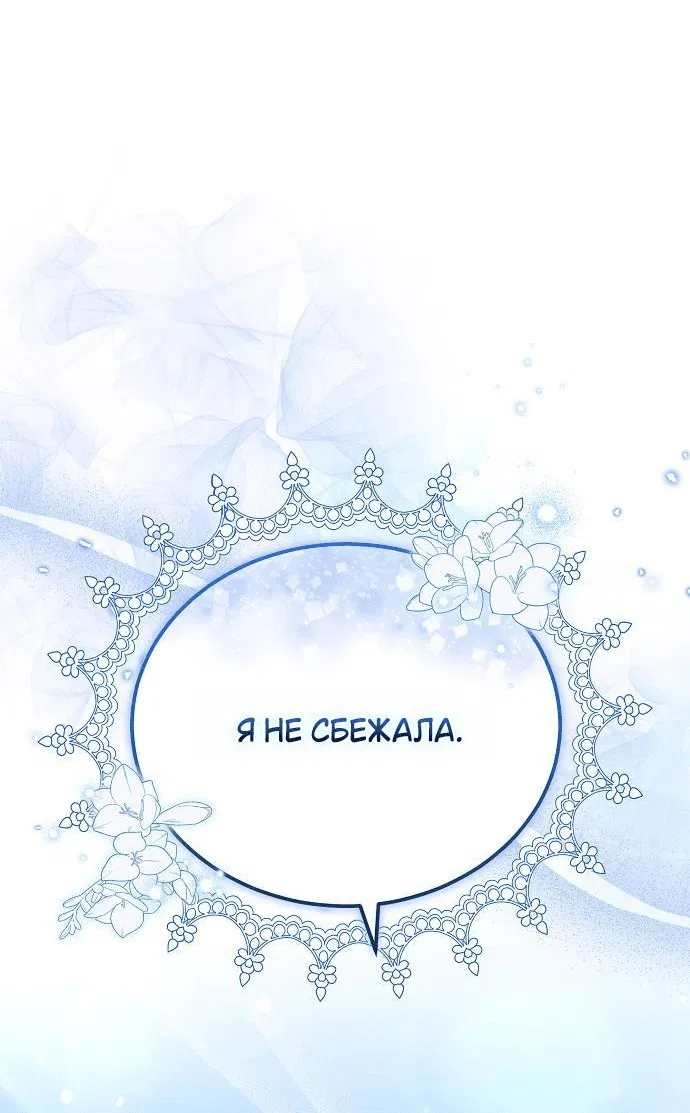 Манга Невеста Обсидиан - Глава 77 Страница 49