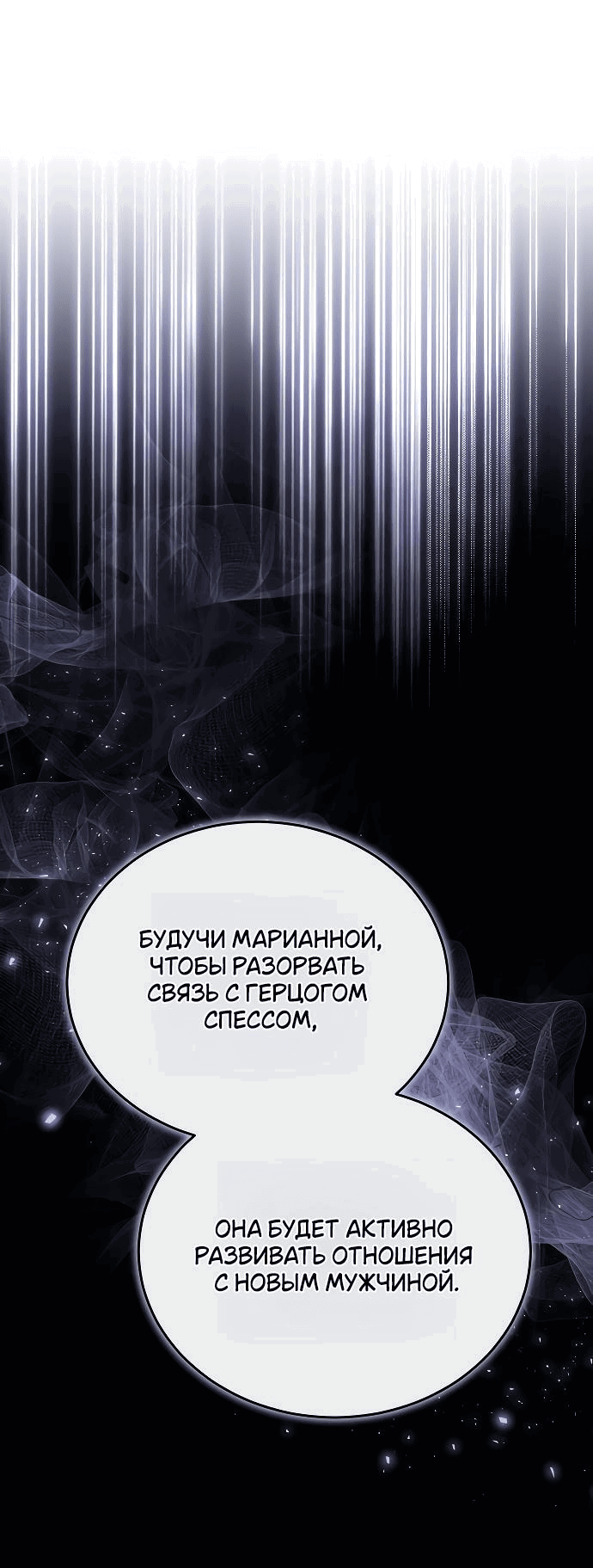 Манга Невеста Обсидиан - Глава 83 Страница 65