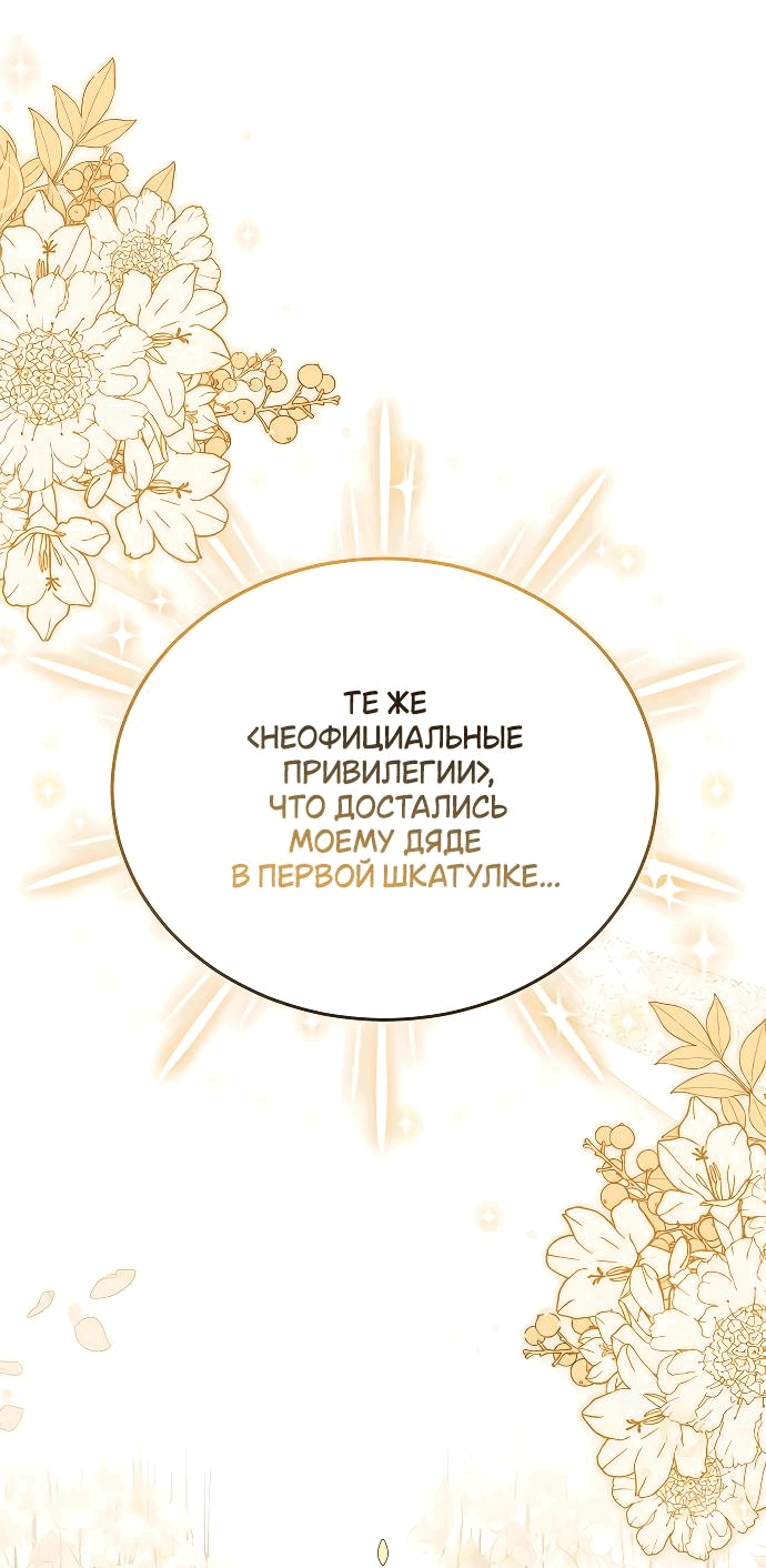 Манга Невеста Обсидиан - Глава 83 Страница 87