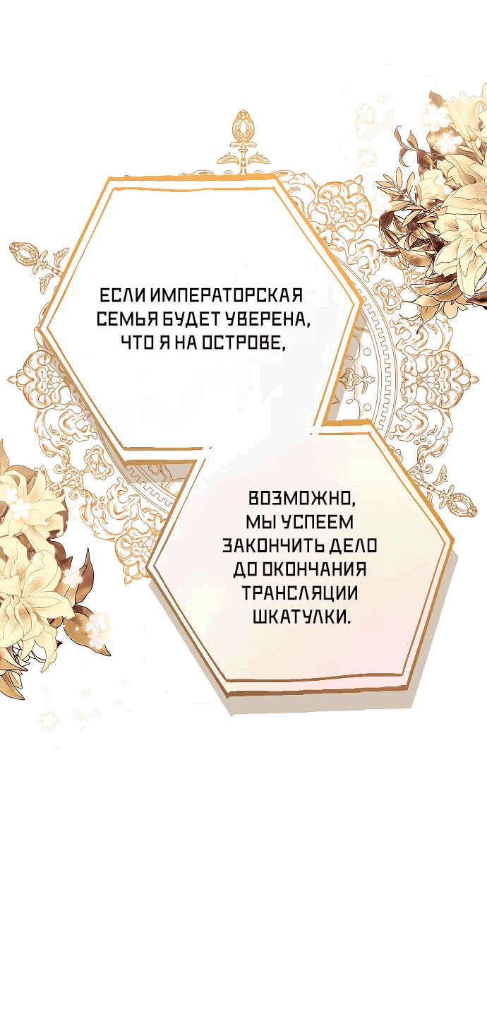 Манга Невеста Обсидиан - Глава 89 Страница 33