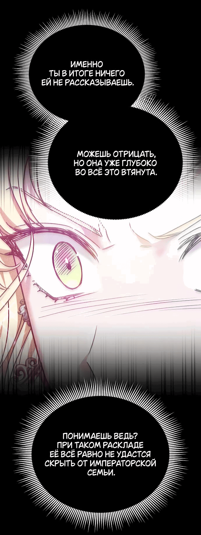 Манга Невеста Обсидиан - Глава 89 Страница 48