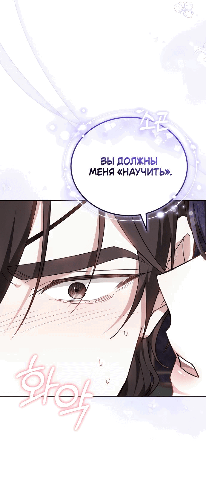 Манга Невеста Обсидиан - Глава 85 Страница 7