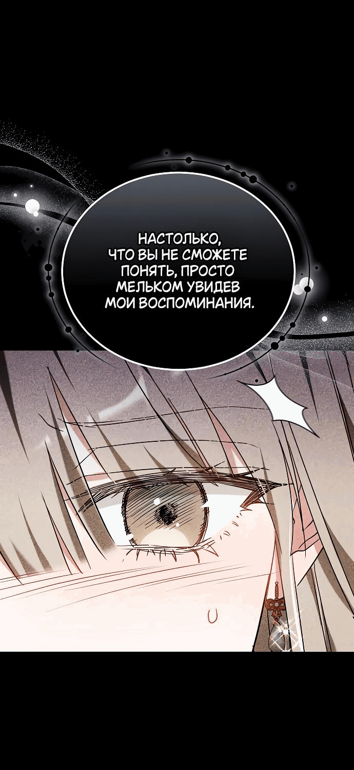 Манга Невеста Обсидиан - Глава 92 Страница 39